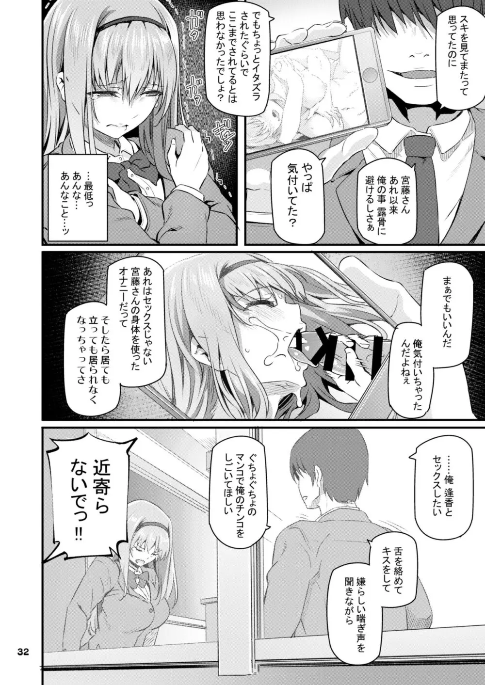 眠り姫 総集編 Page.33