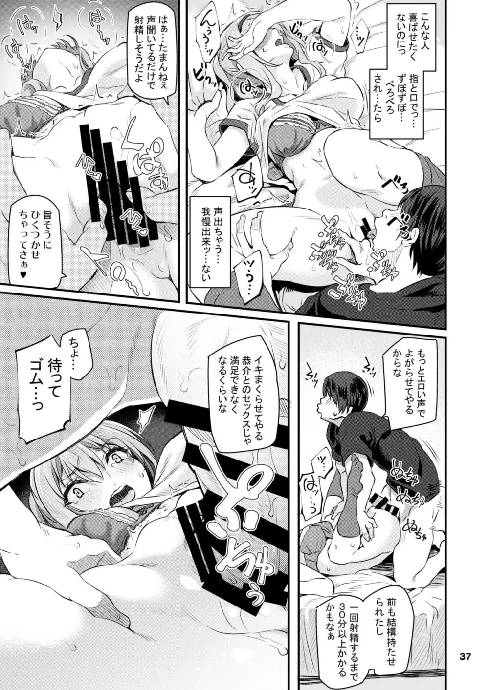 眠り姫 総集編 Page.38