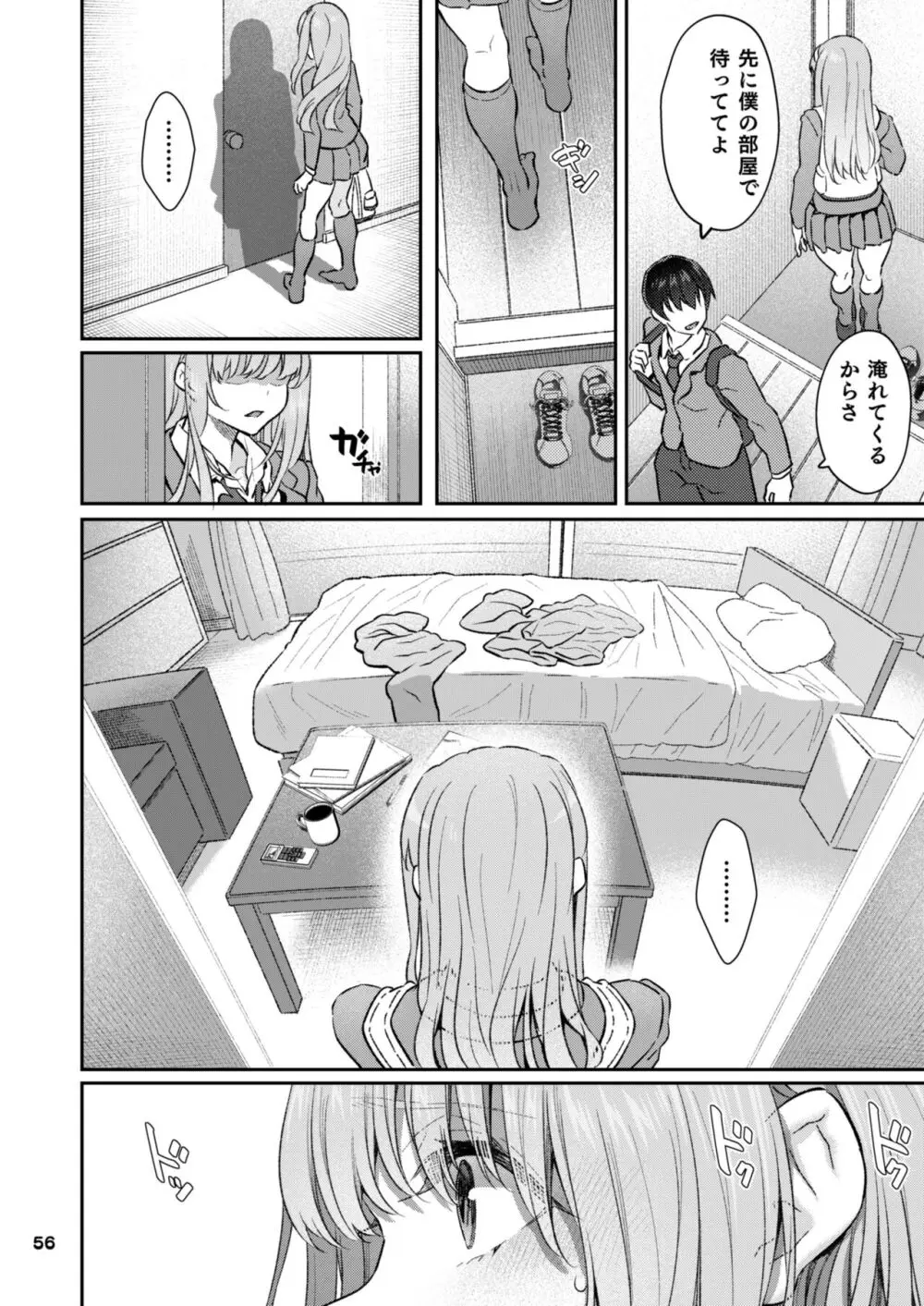 眠り姫 総集編 Page.57