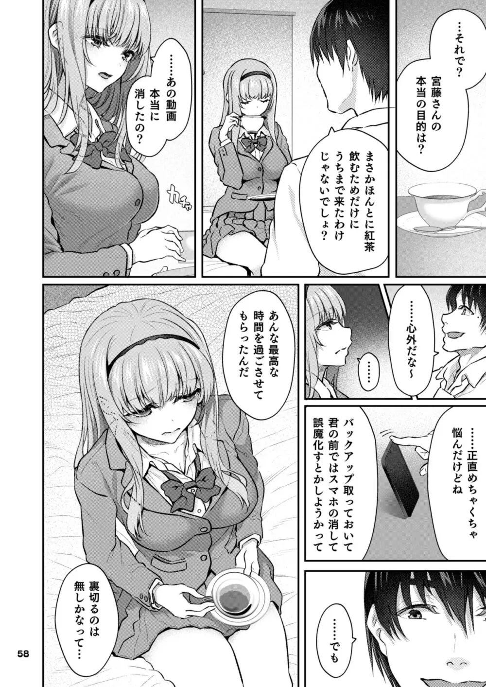 眠り姫 総集編 Page.59