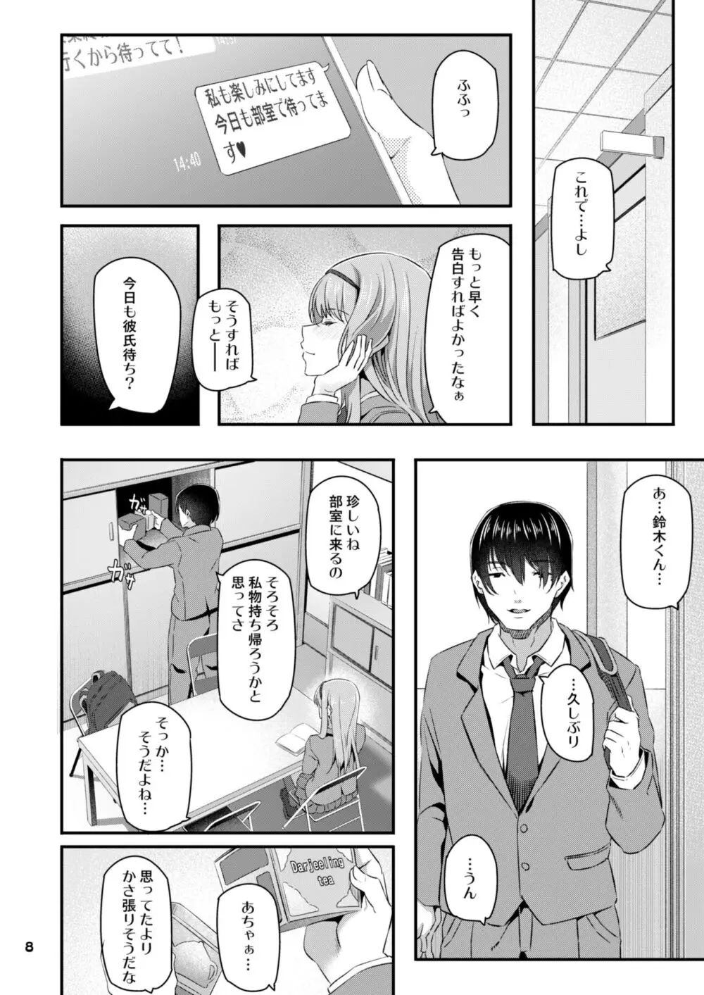 眠り姫 総集編 Page.9