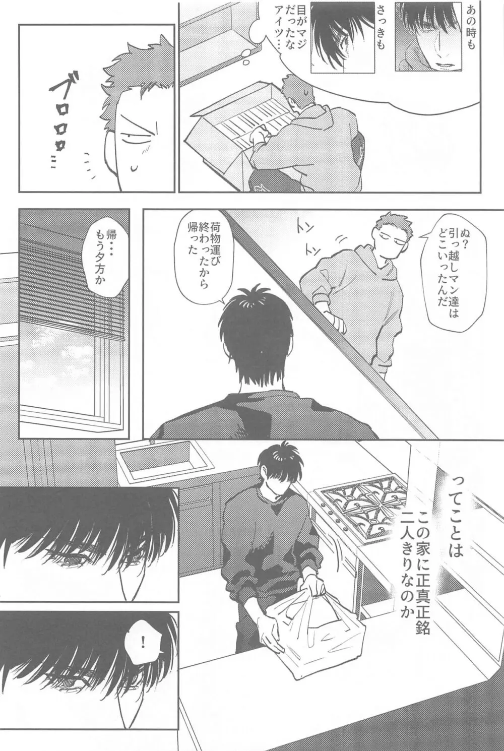 今日は寝れると思うなよ Page.7