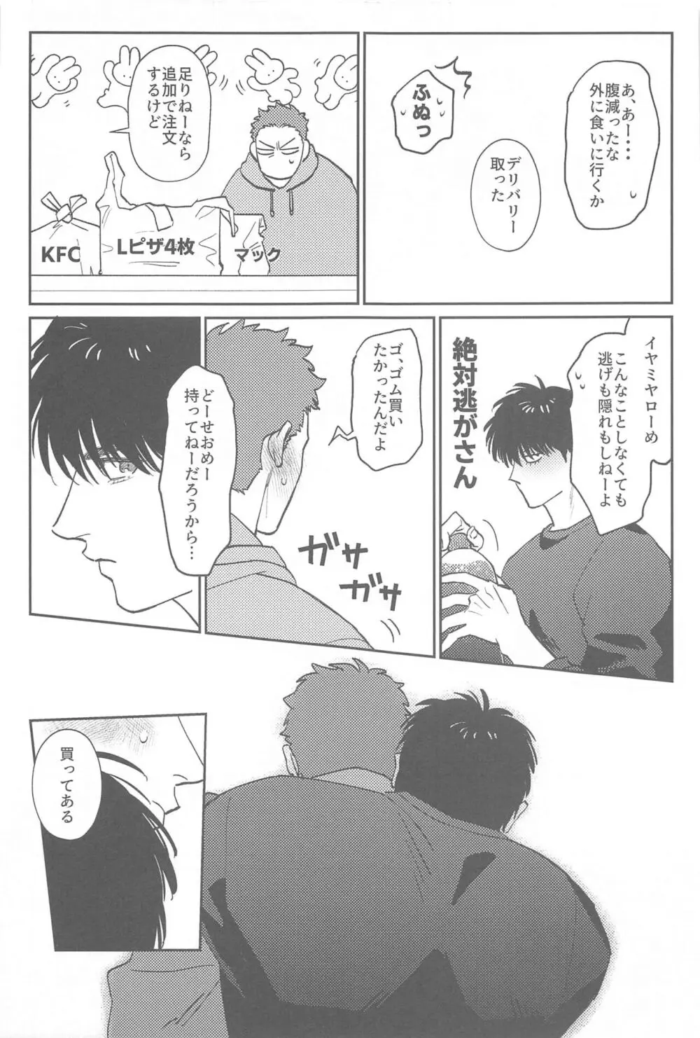 今日は寝れると思うなよ Page.8