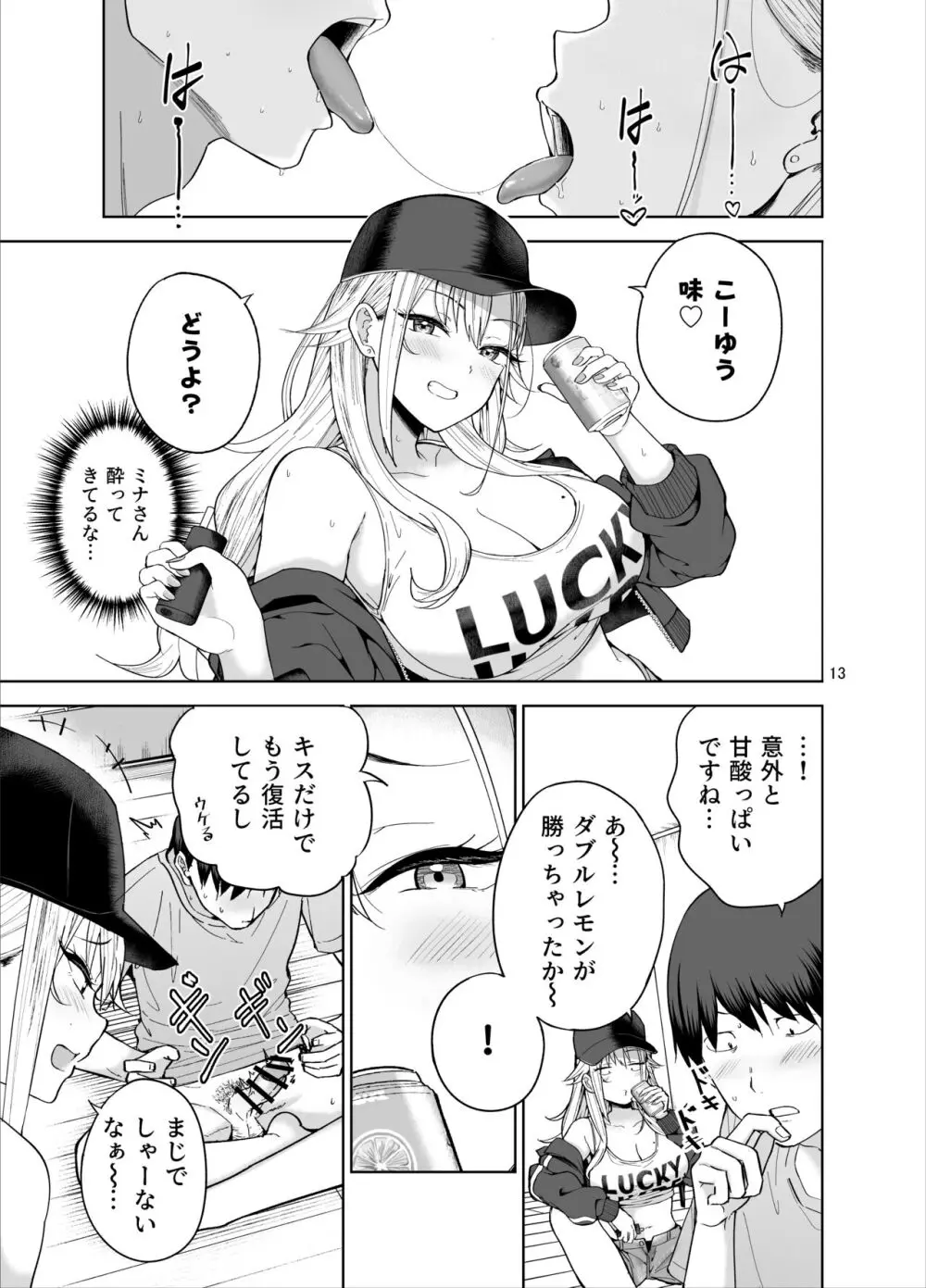 だらしないギャルにお金を貸してヤらせてもらう生活 Page.14