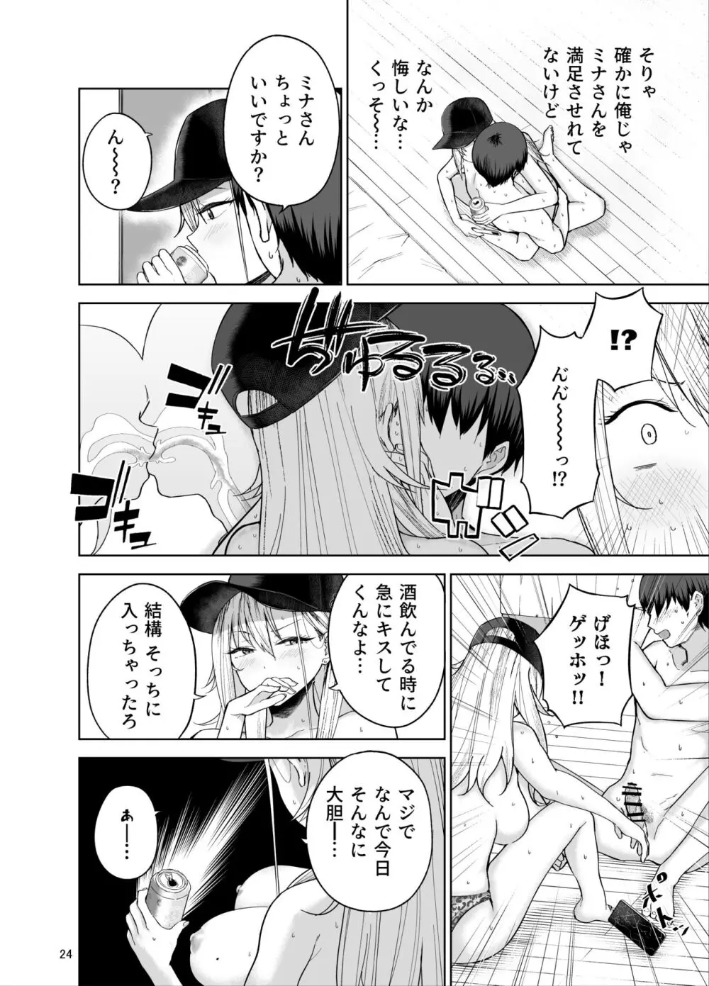 だらしないギャルにお金を貸してヤらせてもらう生活 Page.25