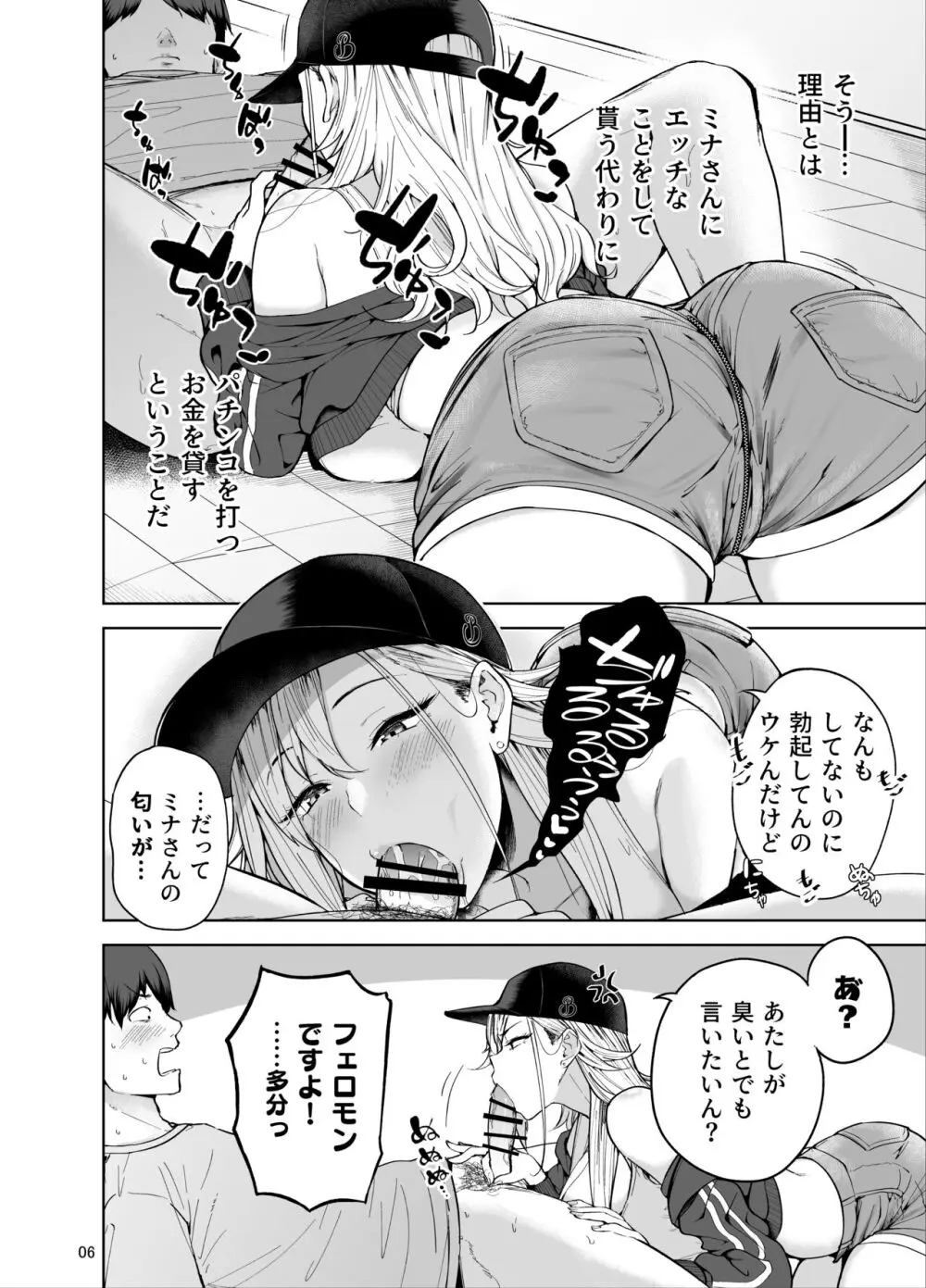 だらしないギャルにお金を貸してヤらせてもらう生活 Page.7