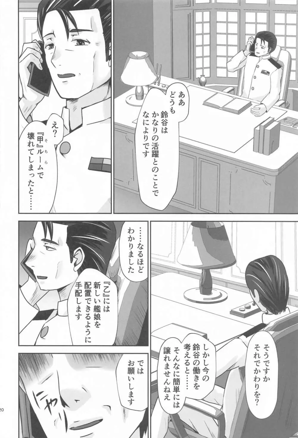 鈴谷 IN UNDERGROUND Page.21