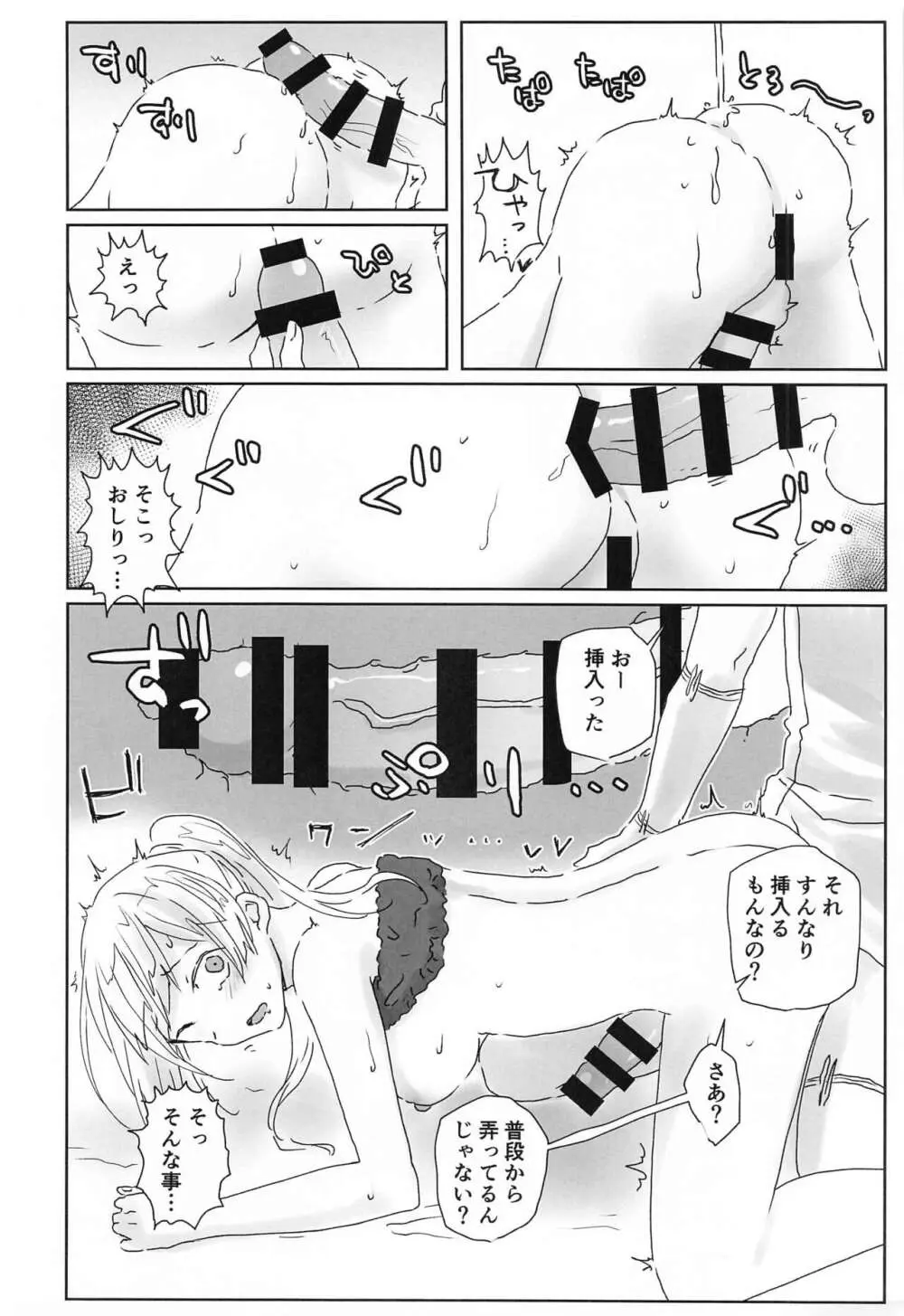 接点皆無 Page.9