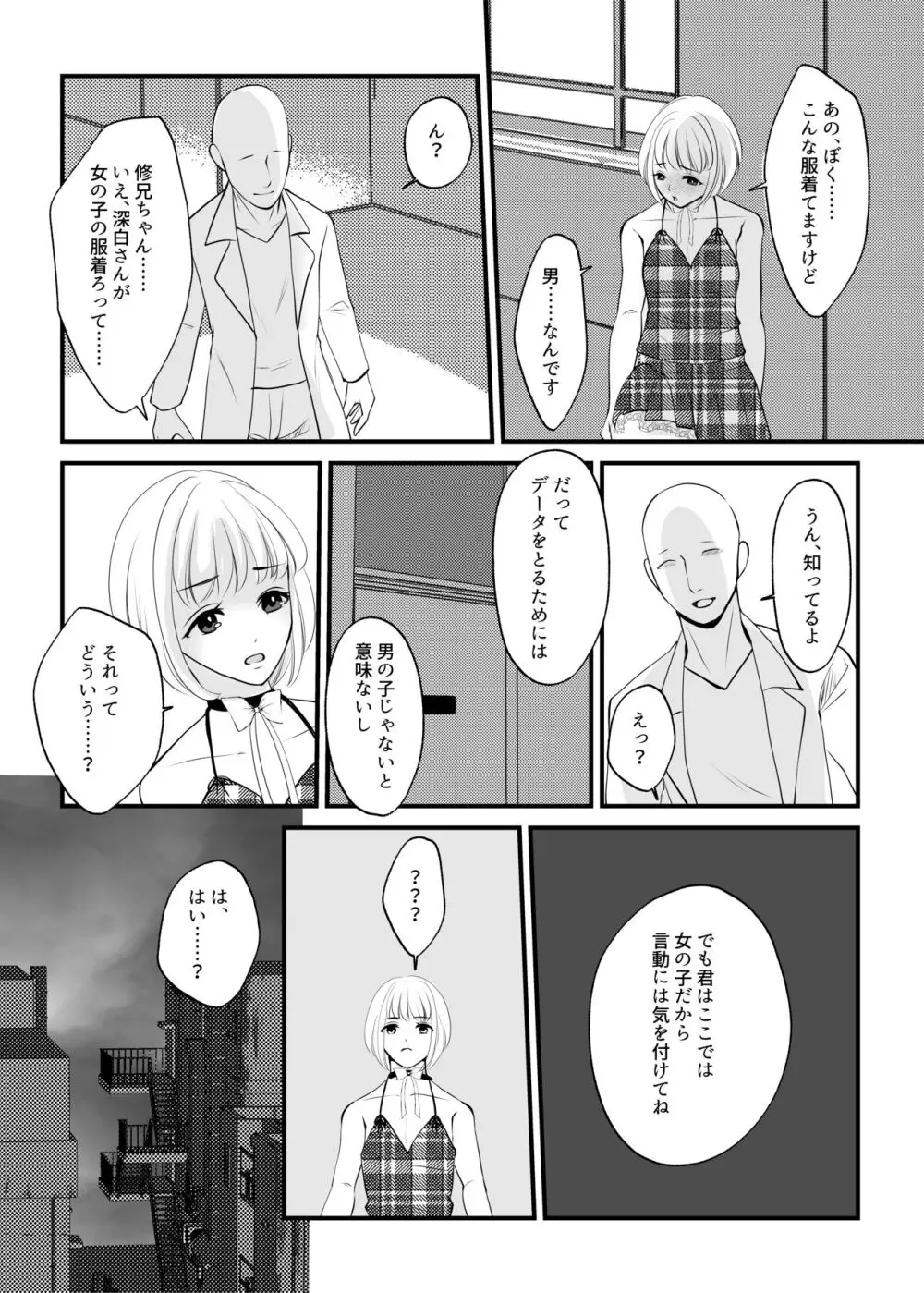 女のカラダに作り変えられた僕の末路 Page.13