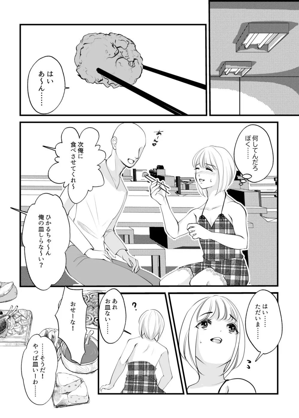 女のカラダに作り変えられた僕の末路 Page.16