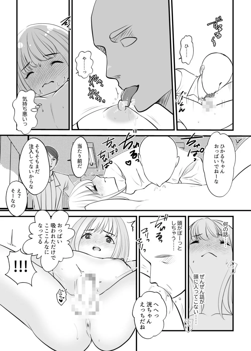 女のカラダに作り変えられた僕の末路 Page.19