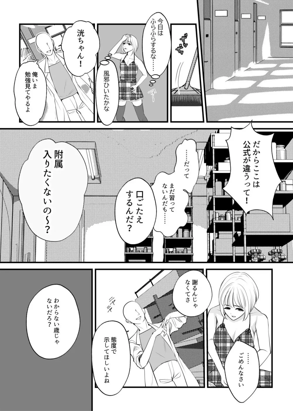 女のカラダに作り変えられた僕の末路 Page.25