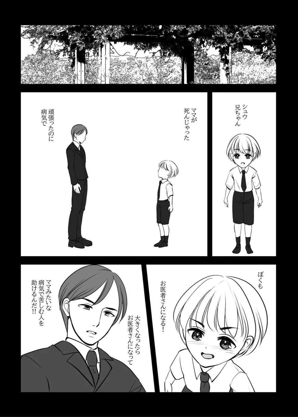 女のカラダに作り変えられた僕の末路 Page.54