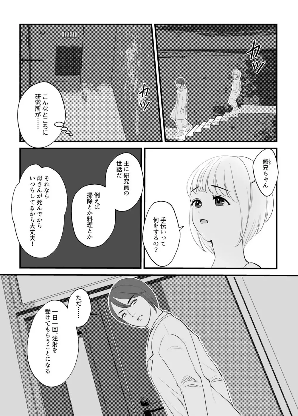 女のカラダに作り変えられた僕の末路 Page.7