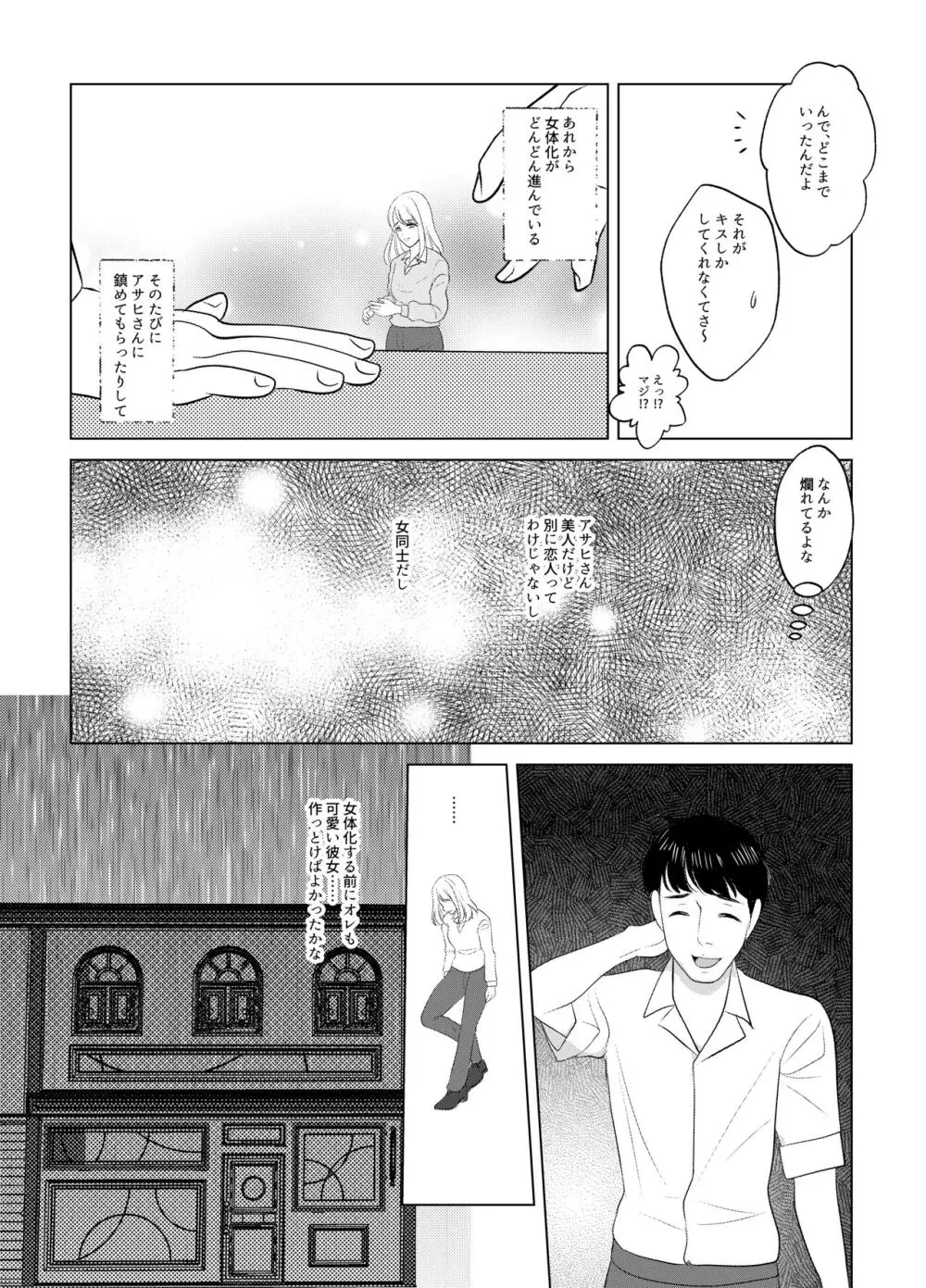 ここは、女体化喫茶 Trans Sexual Cafe Page.28