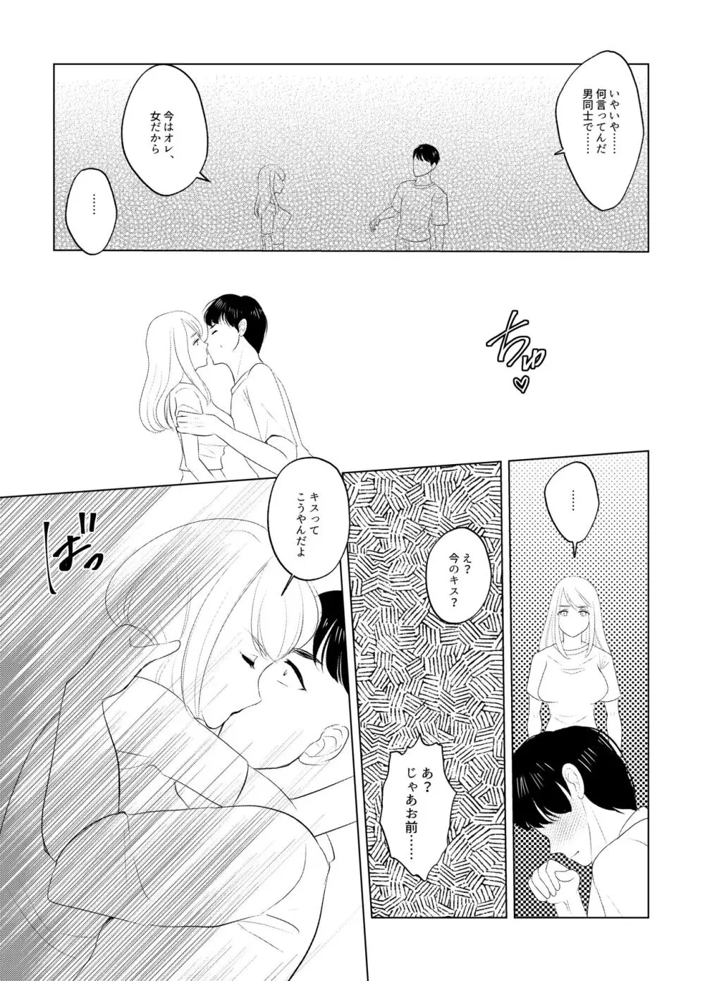 ここは、女体化喫茶 Trans Sexual Cafe Page.36