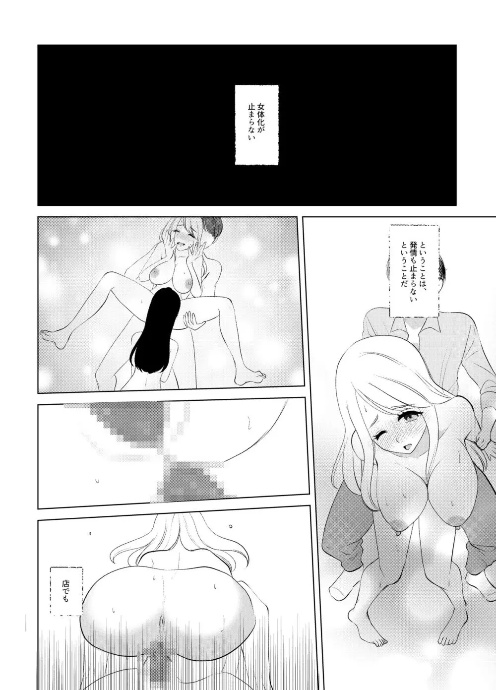 ここは、女体化喫茶 Trans Sexual Cafe Page.42