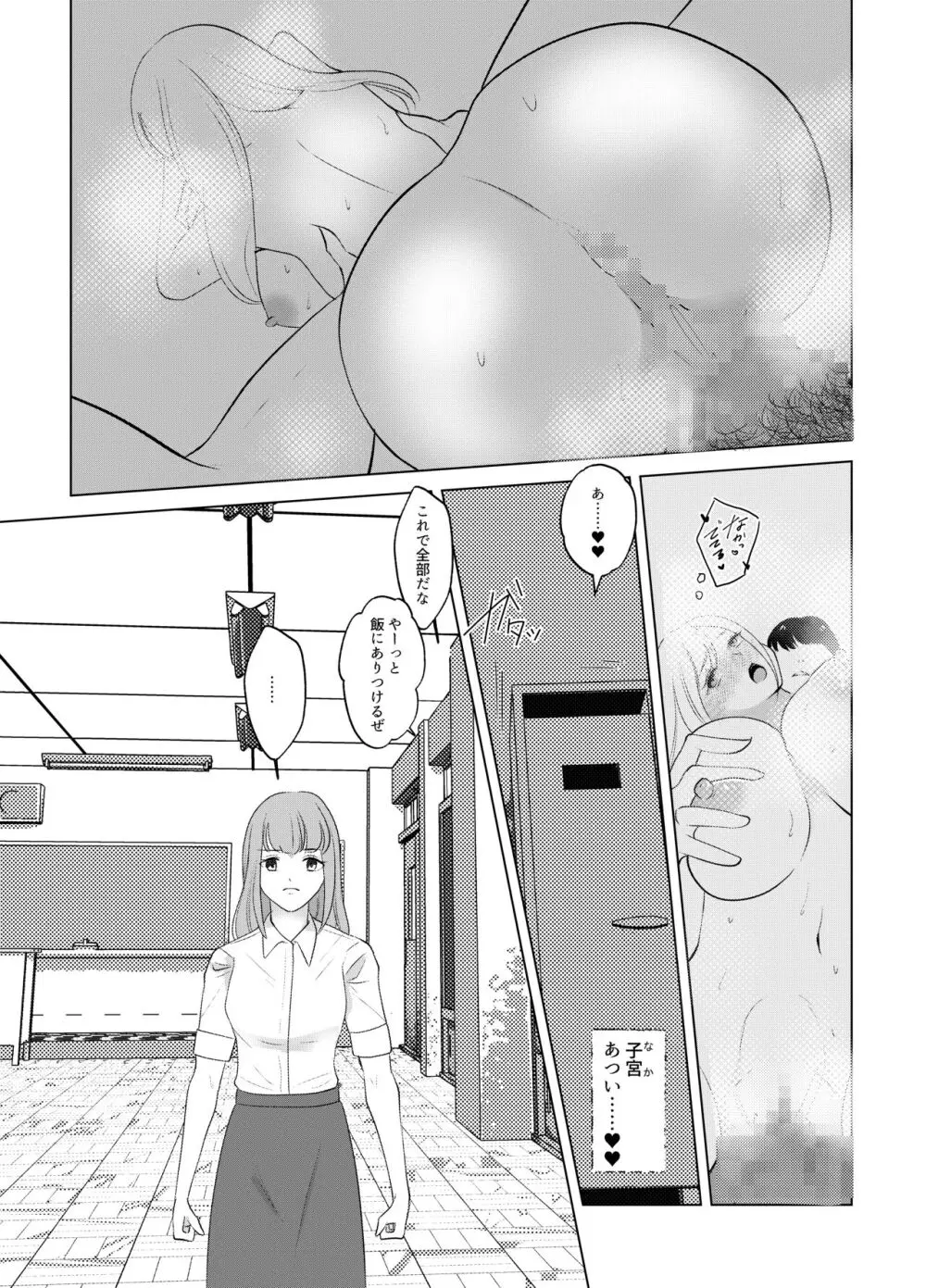 ここは、女体化喫茶 Trans Sexual Cafe Page.48