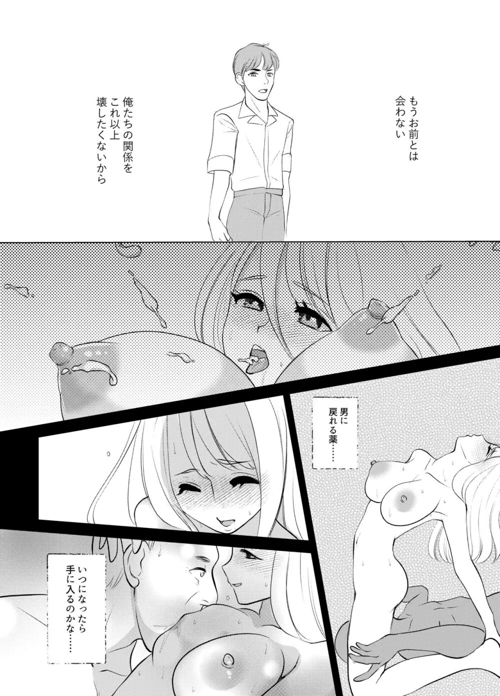 ここは、女体化喫茶 Trans Sexual Cafe Page.54