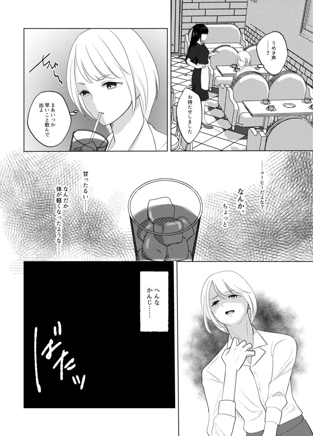 ここは、女体化喫茶 Trans Sexual Cafe Page.6