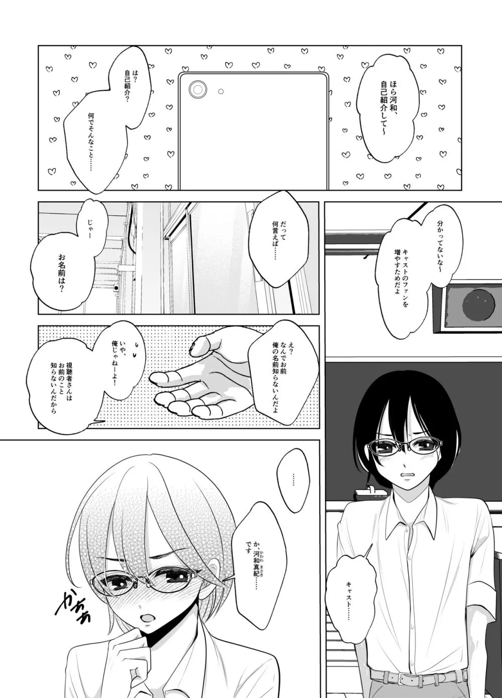 マキちゃん♂は完璧な女の子になりたい Page.10