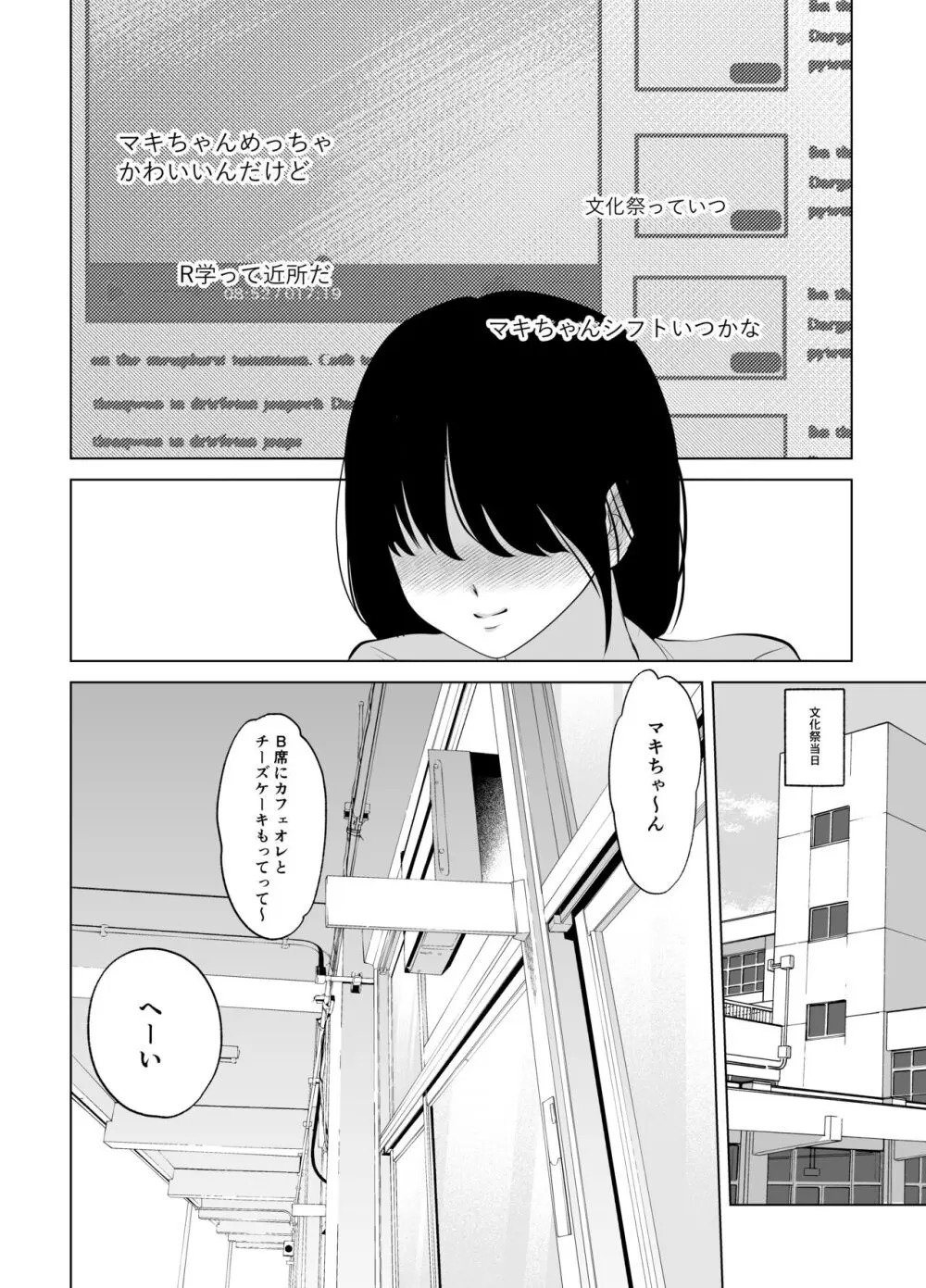 マキちゃん♂は完璧な女の子になりたい Page.13