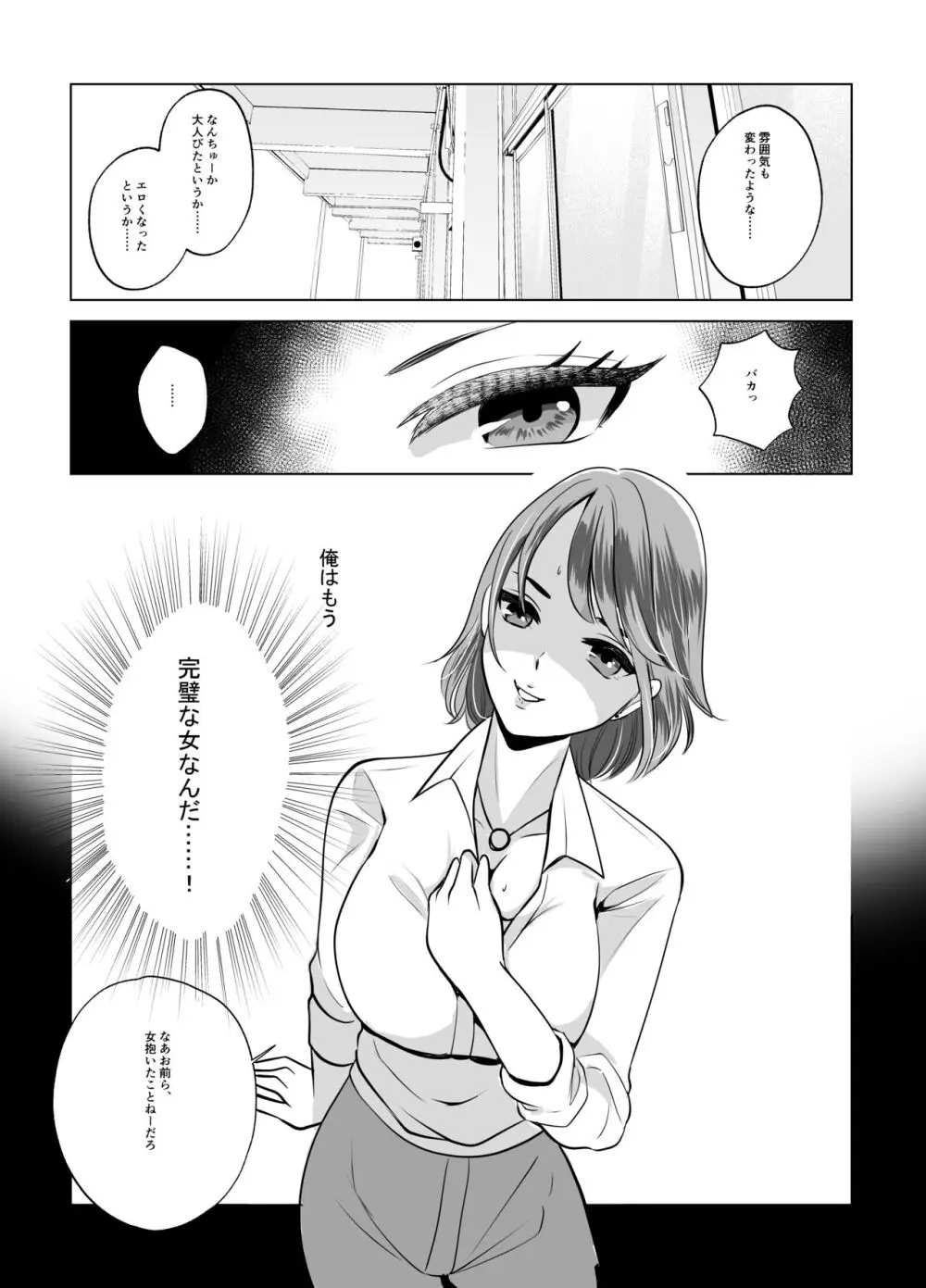 マキちゃん♂は完璧な女の子になりたい Page.47