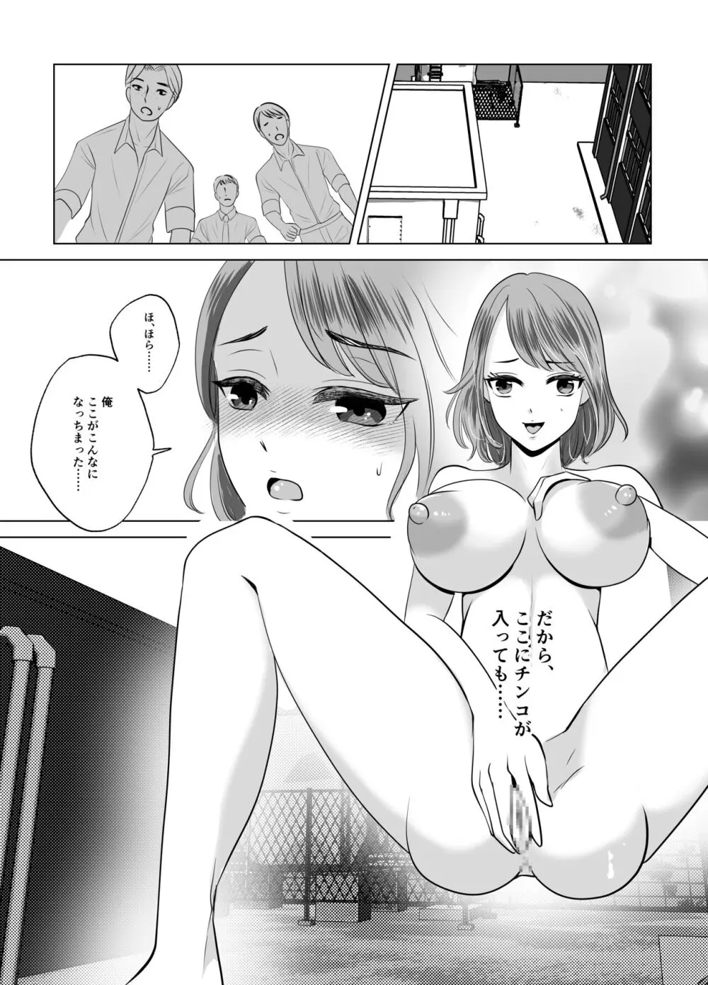 マキちゃん♂は完璧な女の子になりたい Page.48