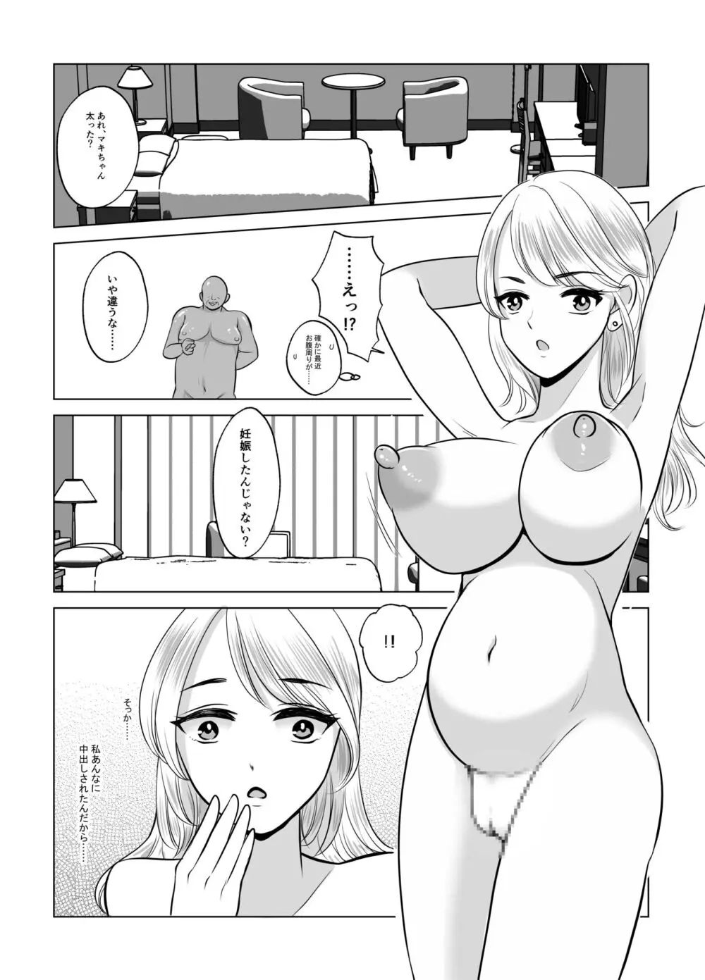 マキちゃん♂は完璧な女の子になりたい Page.53