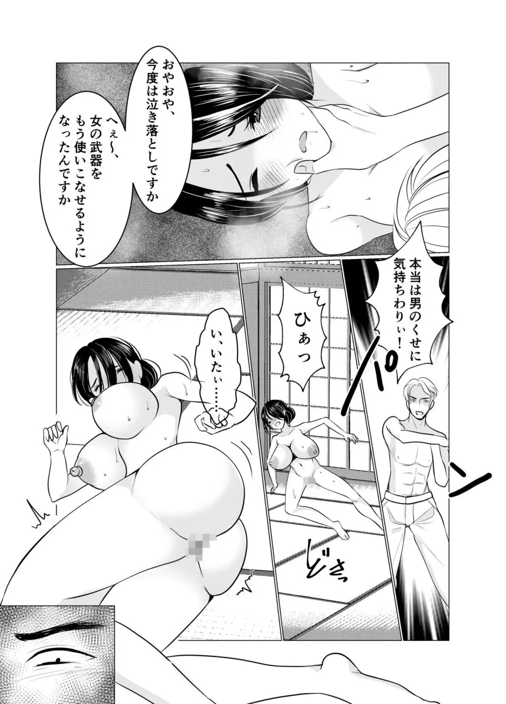 女体化女将の老舗旅館 Page.23