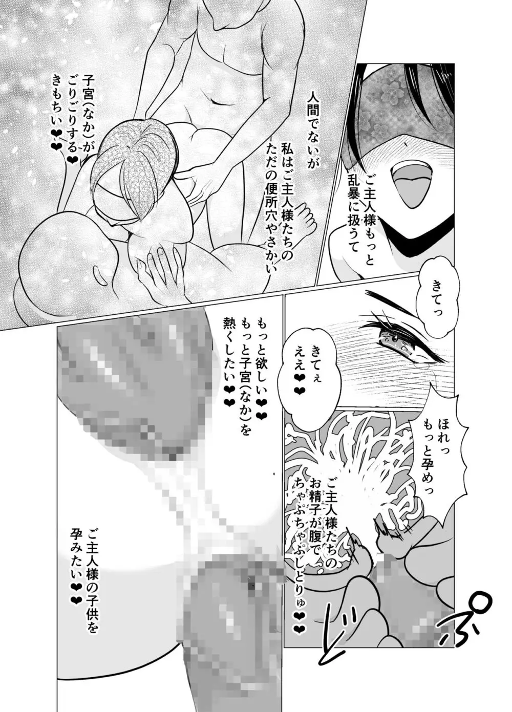 女体化女将の老舗旅館 Page.53