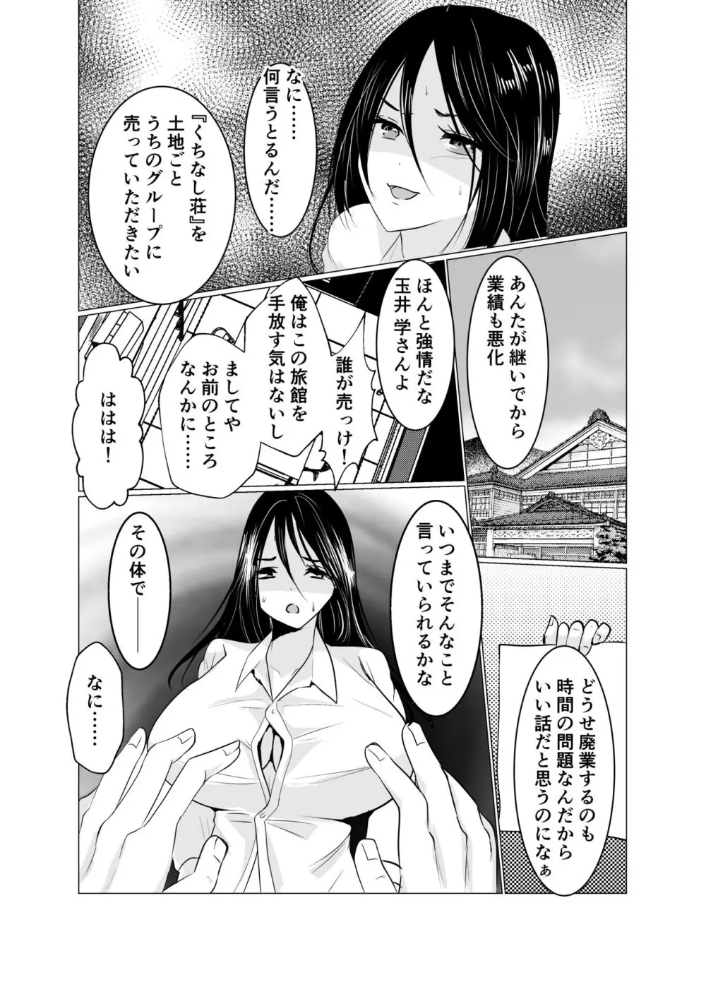 女体化女将の老舗旅館 Page.9