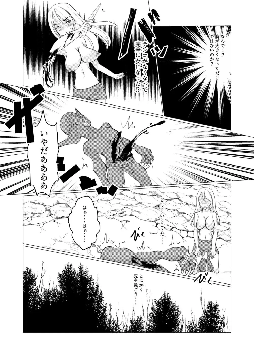 女体化して魔物とのエッチにハマっていますが、かたき討ちの旅はやめません! Page.12