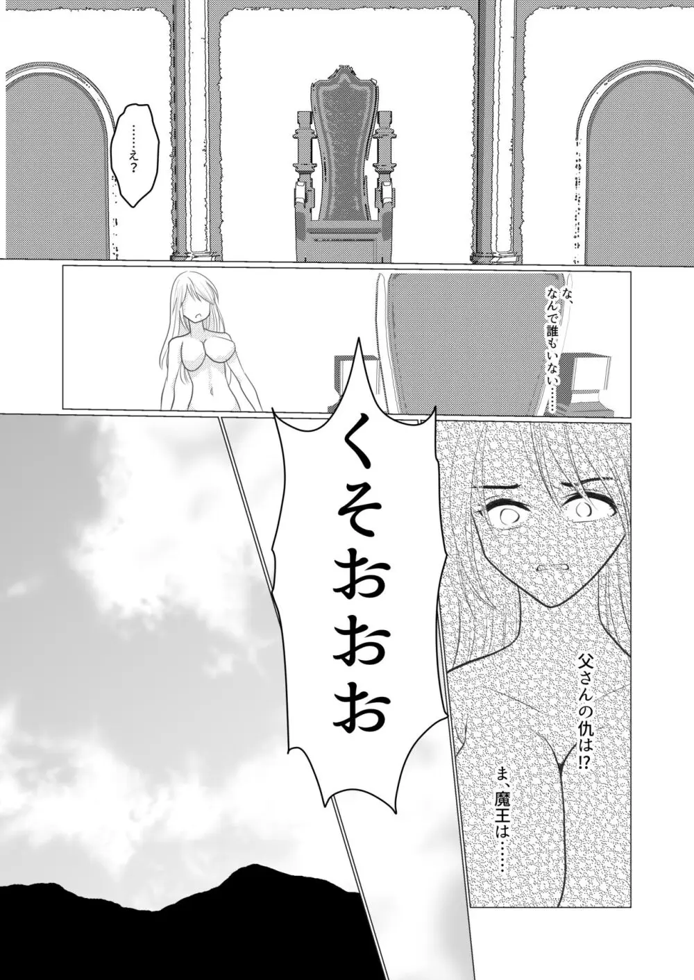 女体化して魔物とのエッチにハマっていますが、かたき討ちの旅はやめません! Page.37