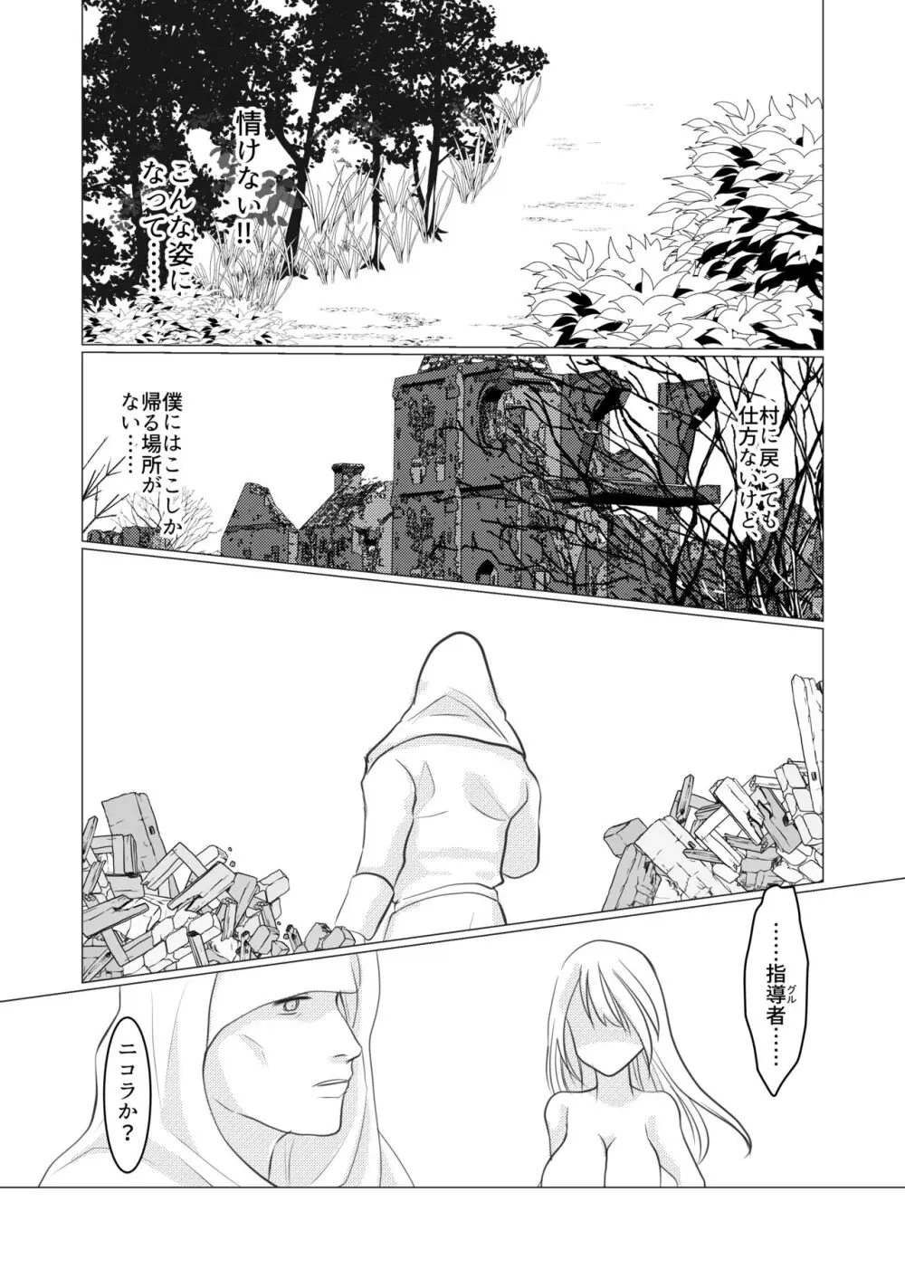 女体化して魔物とのエッチにハマっていますが、かたき討ちの旅はやめません! Page.38