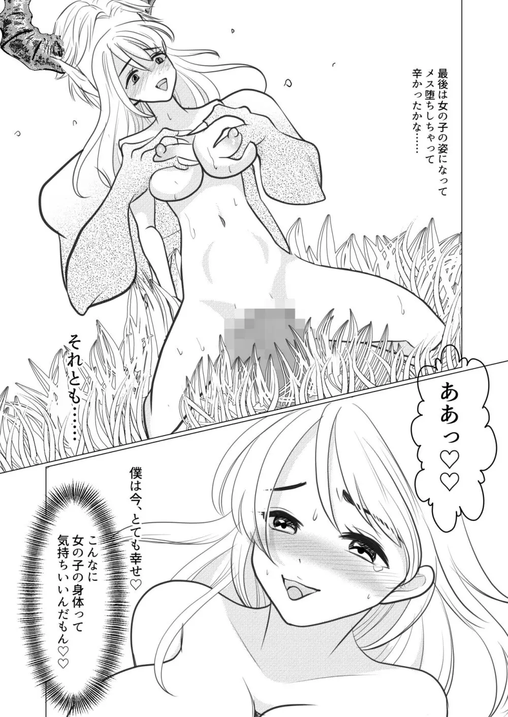 女体化して魔物とのエッチにハマっていますが、かたき討ちの旅はやめません! Page.45