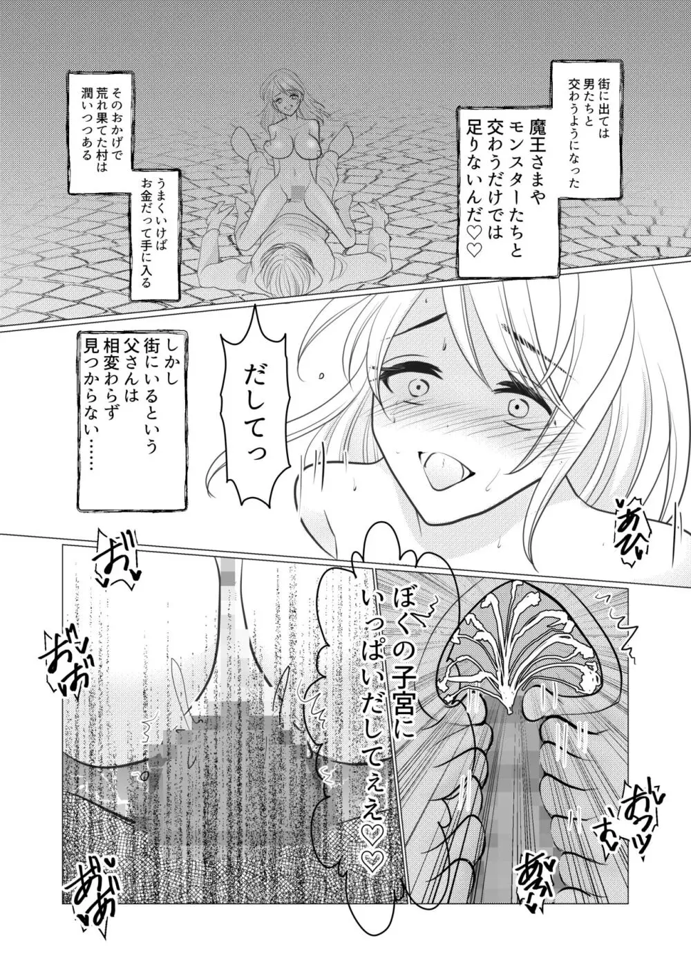 女体化して魔物とのエッチにハマっていますが、かたき討ちの旅はやめません! Page.47