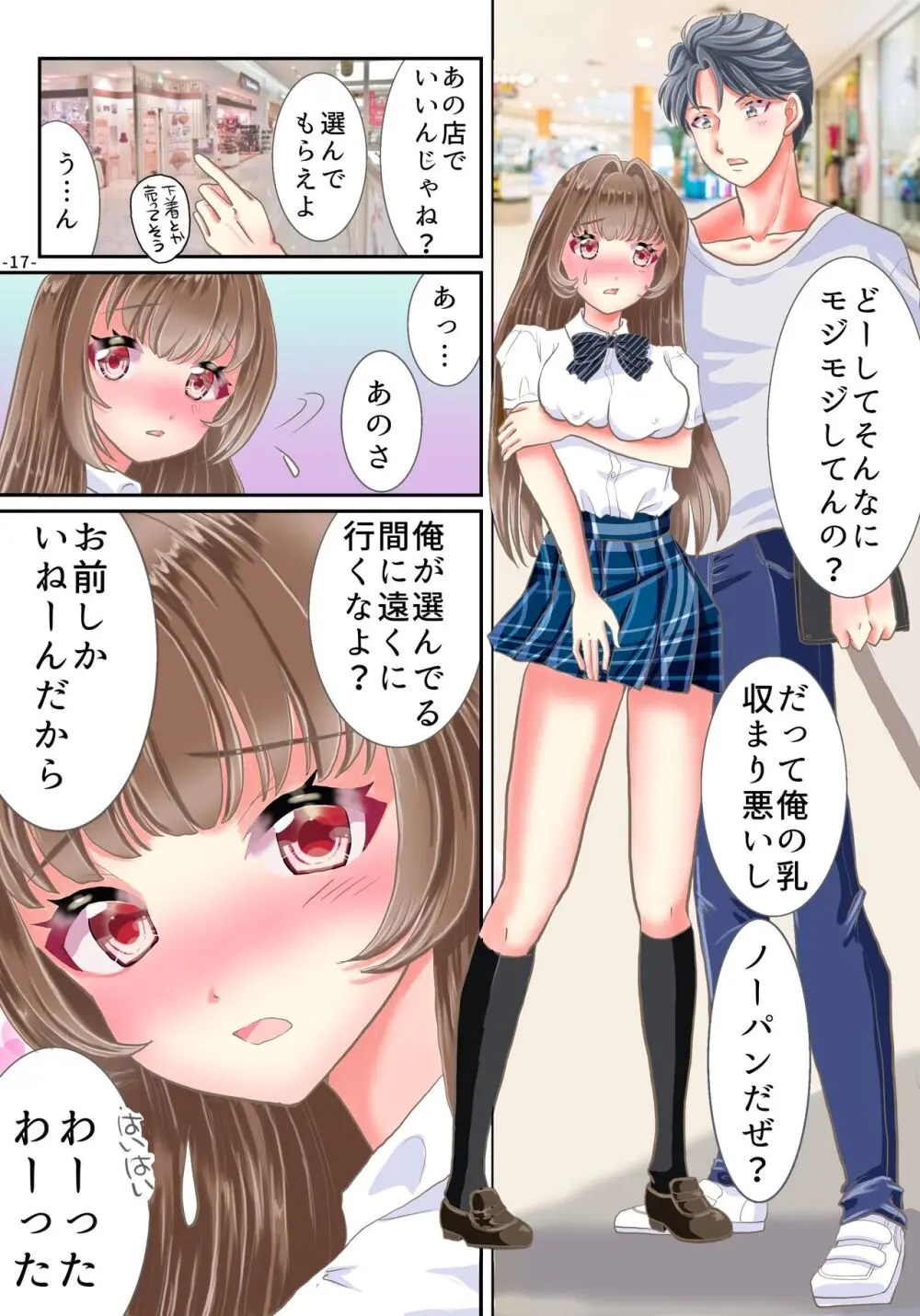 悪魔のアプリで女体化した俺が発情中 Page.18