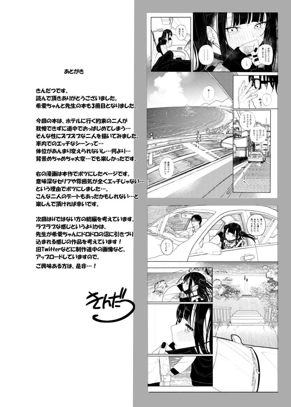 真面目なだけが取り柄の僕が破滅願望の生徒と車でHなデートを楽しんだ話～だから僕は家庭教師をやめたif2～ Page.37