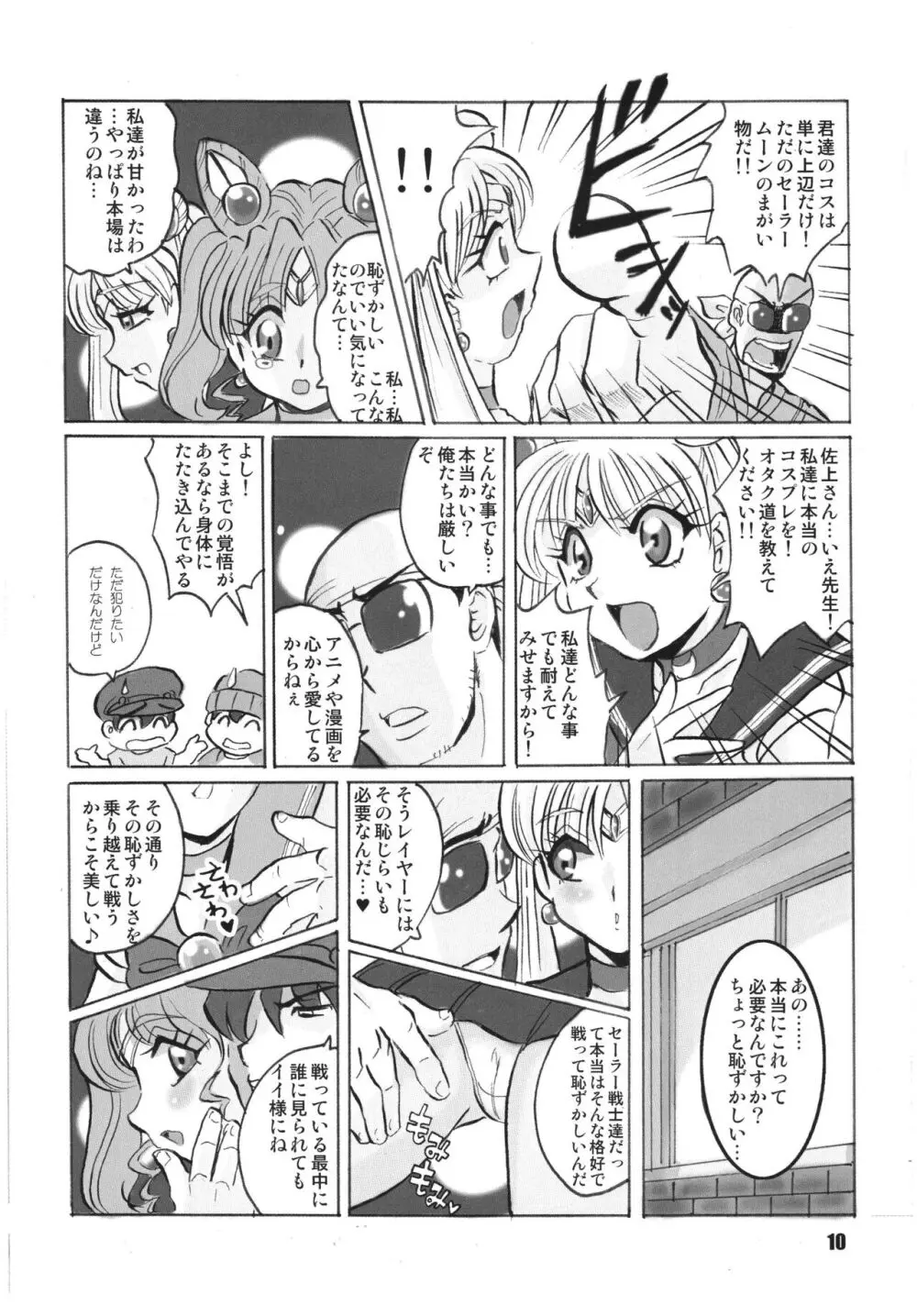 ロシアより愛をこめて Page.10