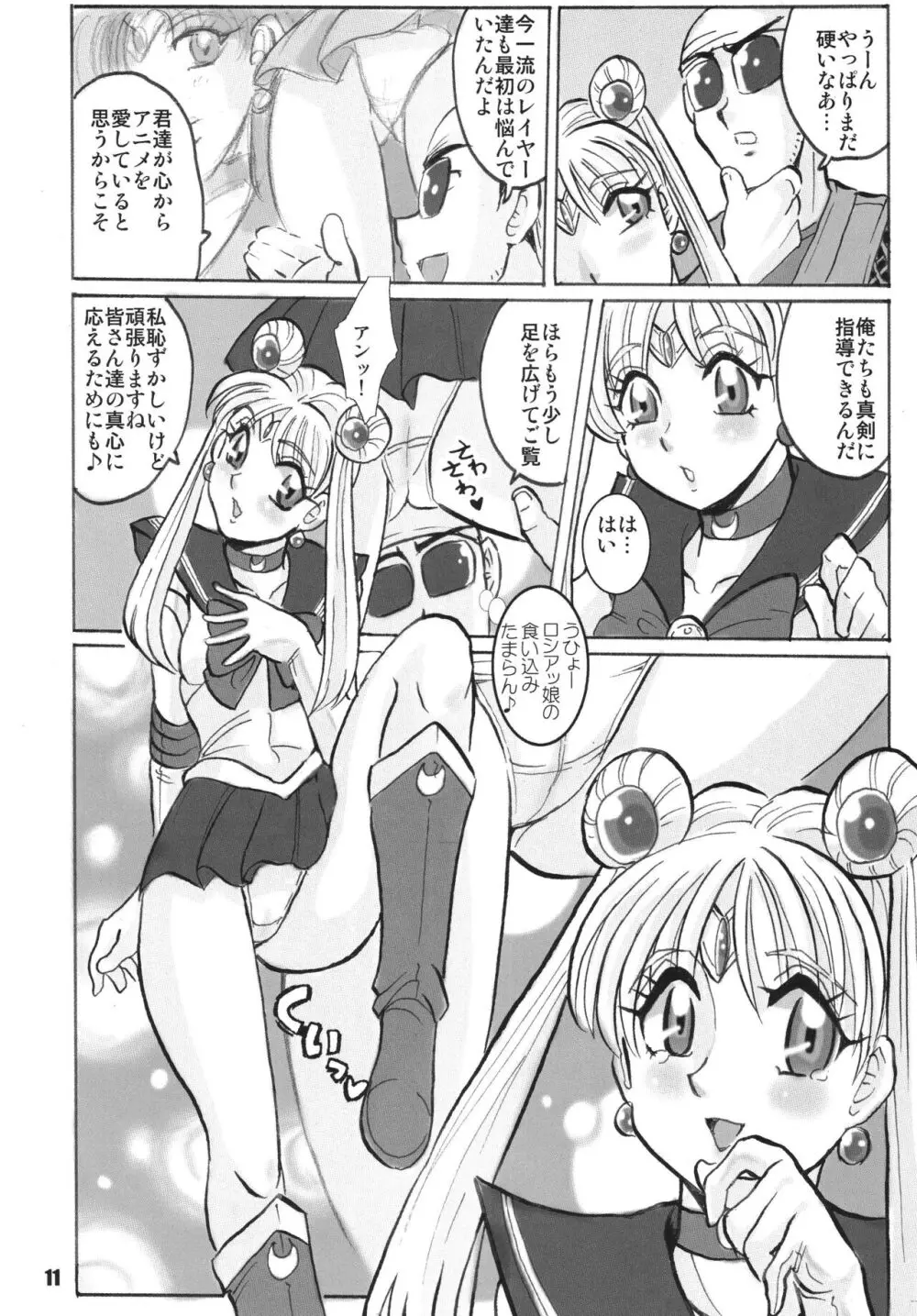 ロシアより愛をこめて Page.11