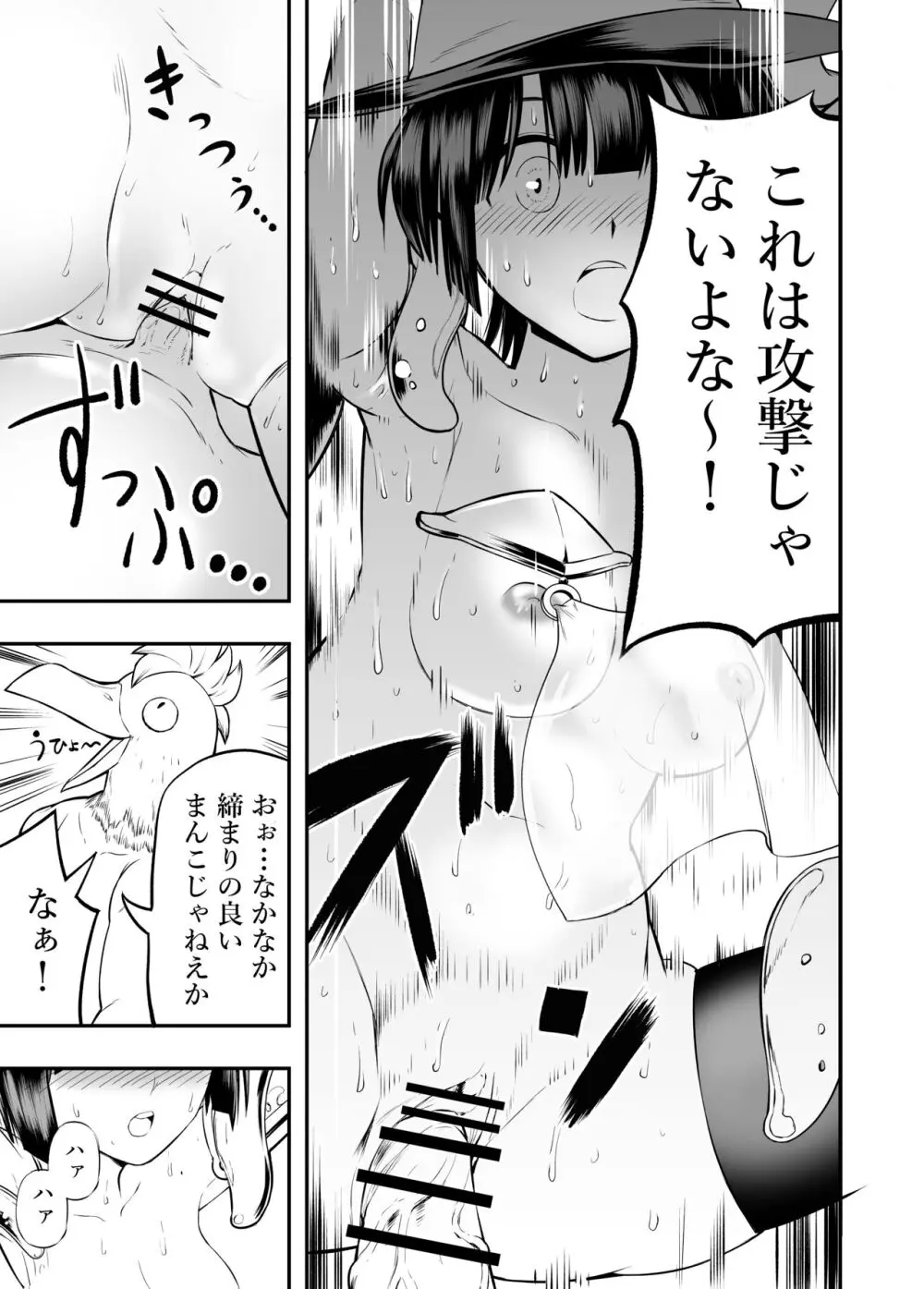 ビキニアーマーは防御力が高いから仕方ない‼ Page.15