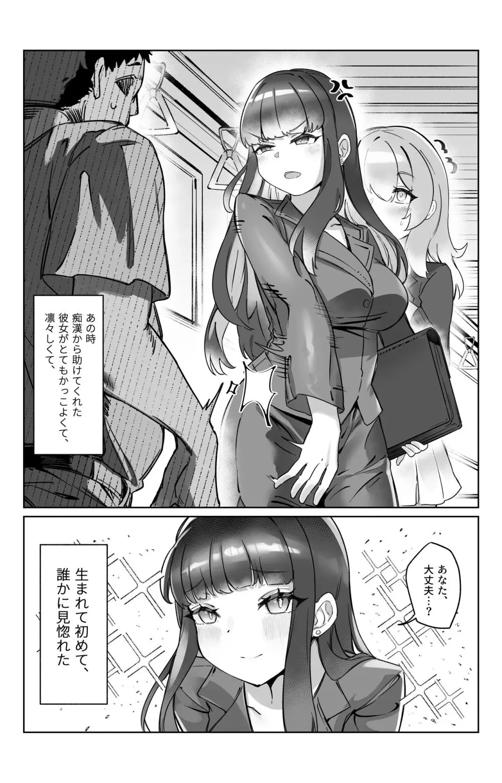 『束縛』の強いふたなり彼女と好きなだけ Page.18