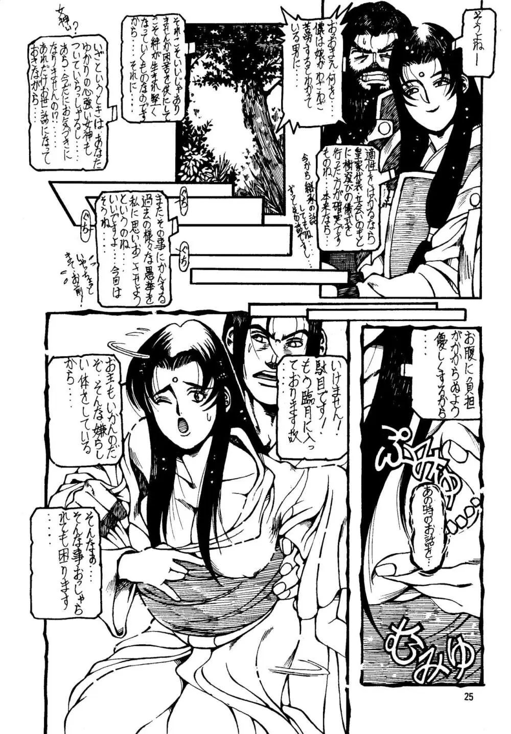 真・天地娘娘'99 Page.25