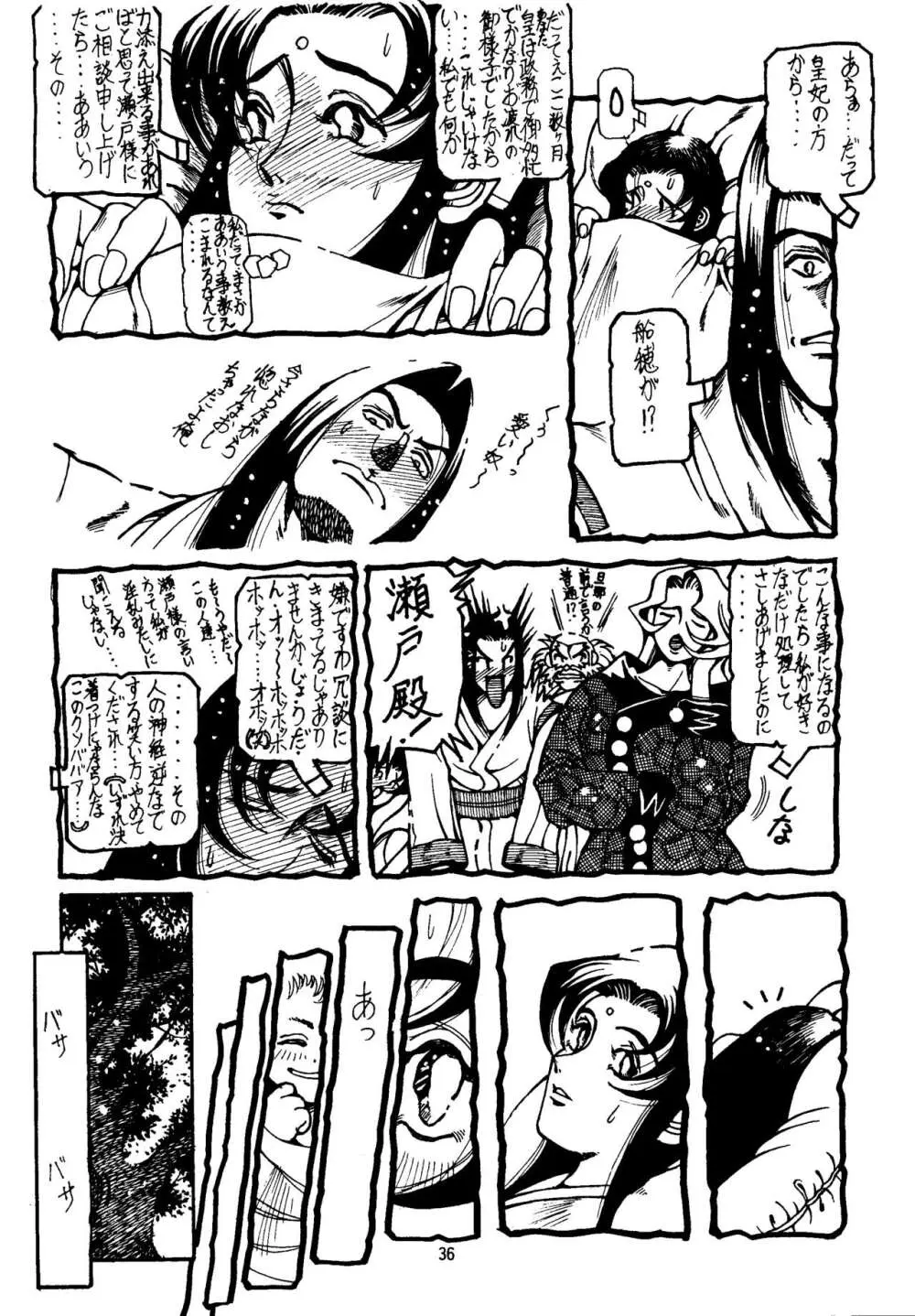 真・天地娘娘'99 Page.36