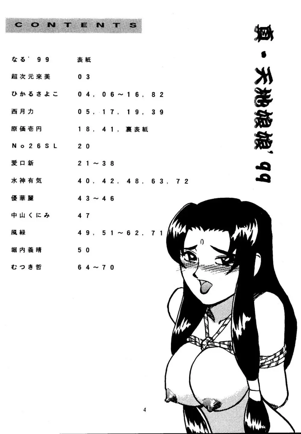 真・天地娘娘'99 Page.4