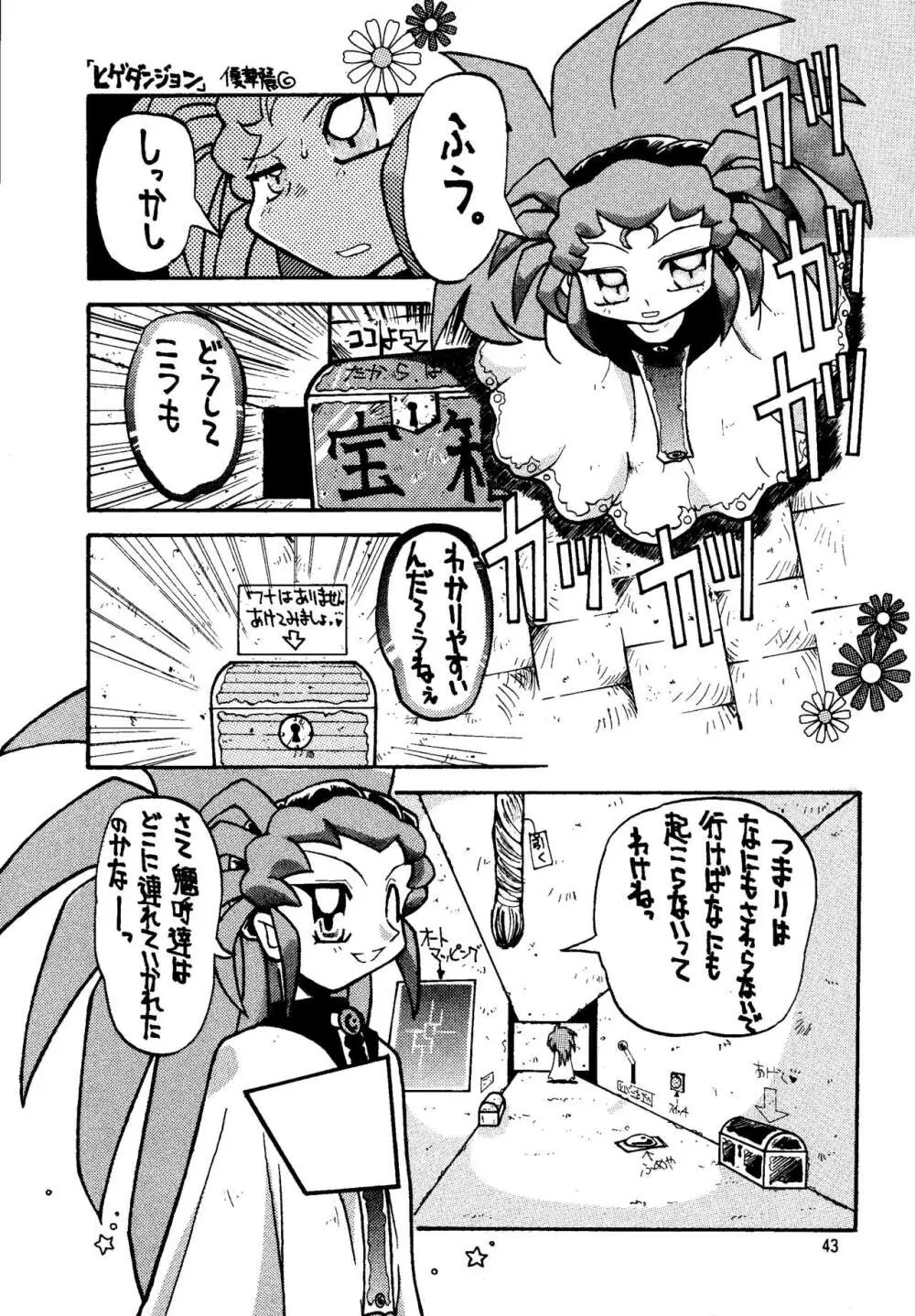 真・天地娘娘'99 Page.43