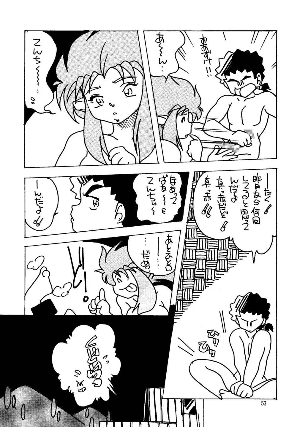 真・天地娘娘'99 Page.53