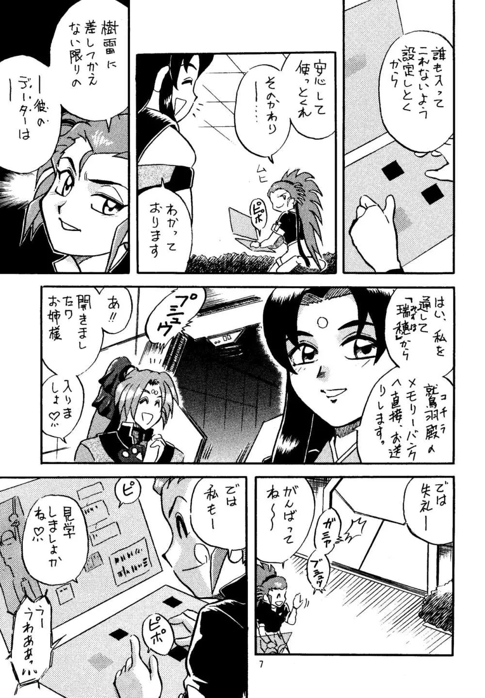 真・天地娘娘'99 Page.7