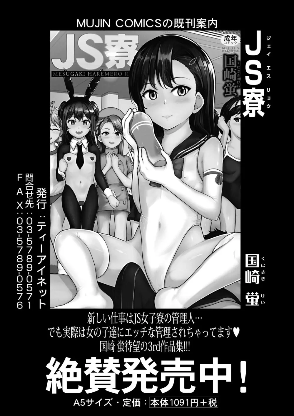 COMIC 夢幻転生 2024年8月号 Page.236